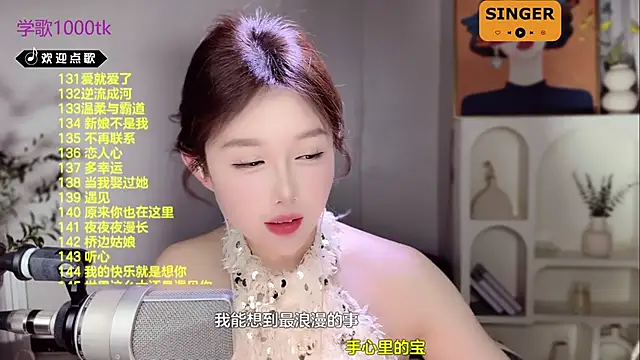 SingingChili online show from 02.14.25